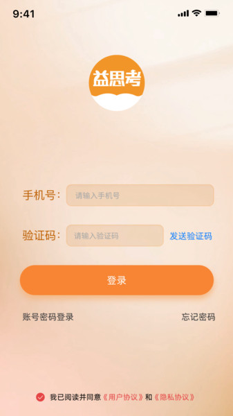 益思考3
