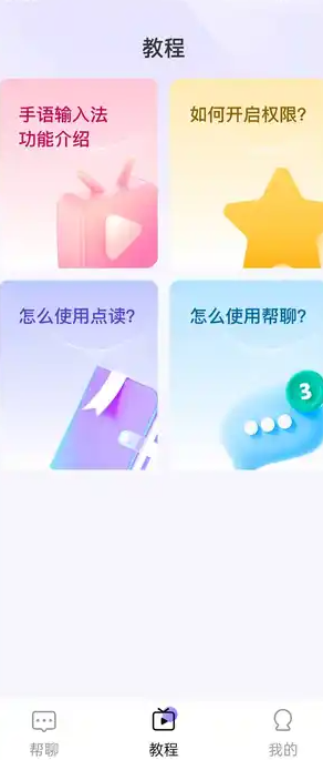 手语输入法2