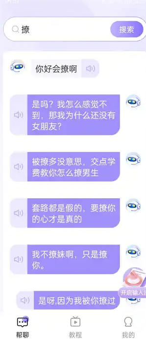 手语输入法3
