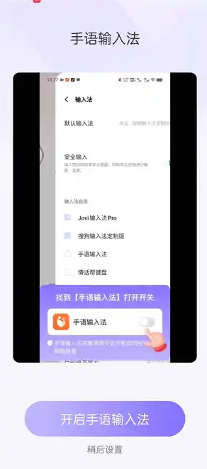 手语输入法