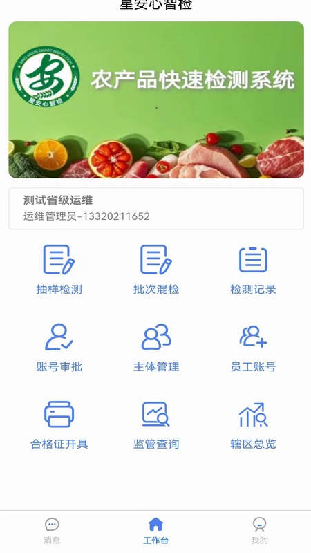 星安心智检0