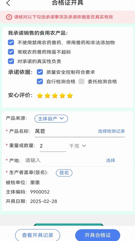 星安心智检2