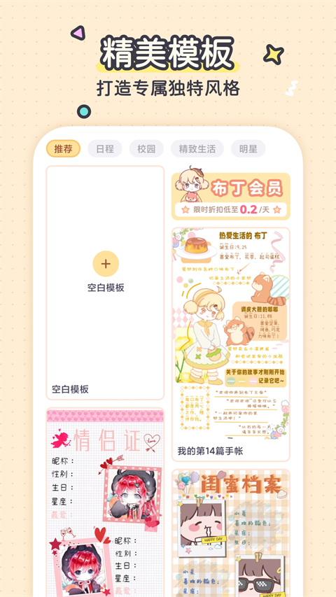 布丁手帐软件1
