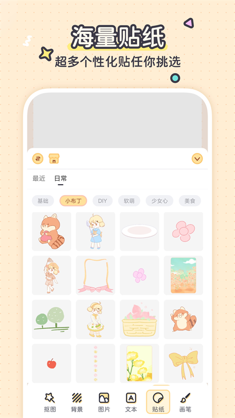 布丁手帐软件3