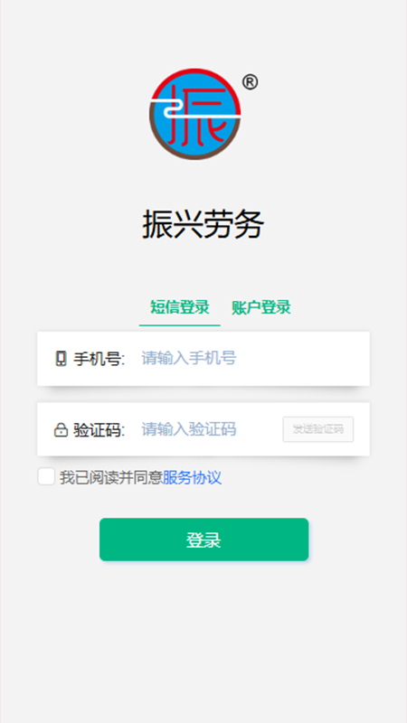 振兴劳务1