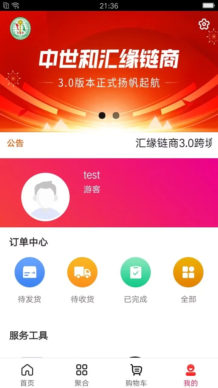 汇缘链商1