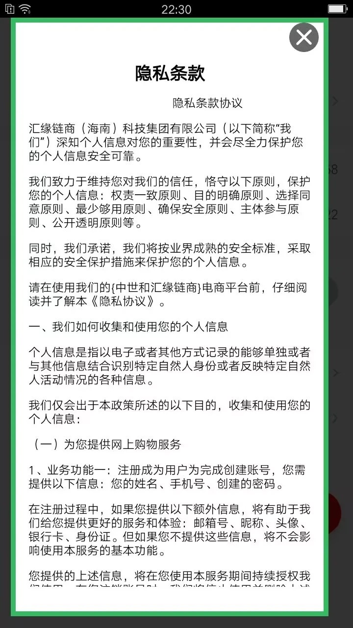 汇缘链商2