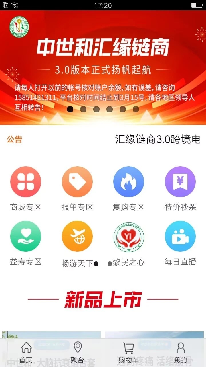 汇缘链商3