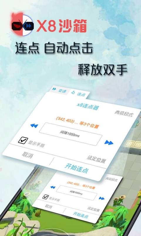 x8沙箱2