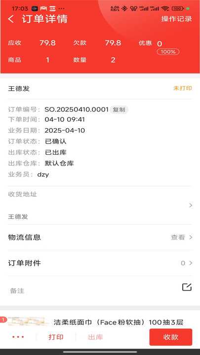 盈销通0