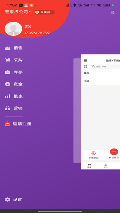 盈销通2