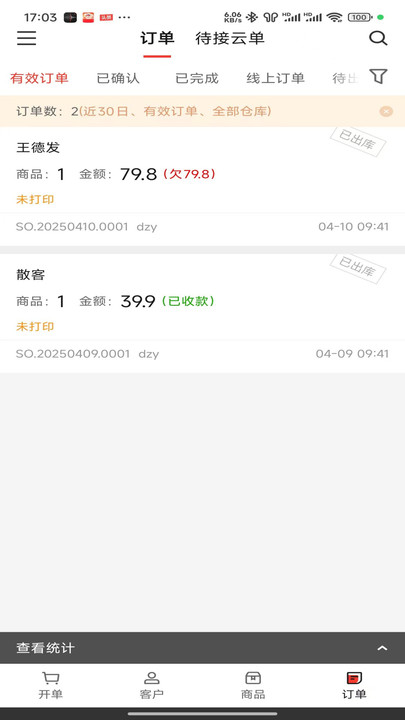 盈销通3