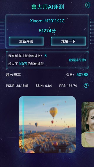 鲁大师AImark评测4