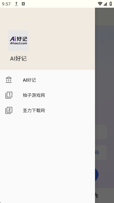 AI好记0