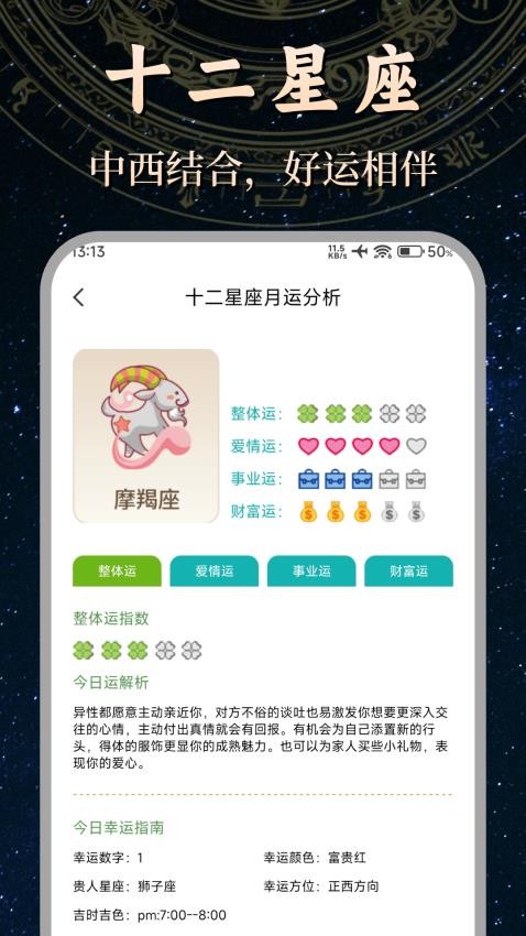 文墨紫微斗数2