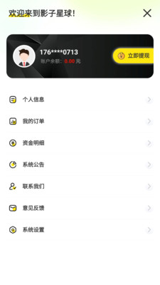 影子星球2