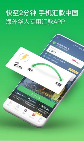 熊猫速汇2