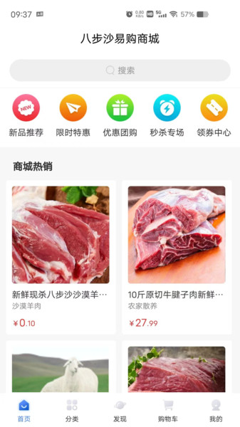 八步沙易购商城1