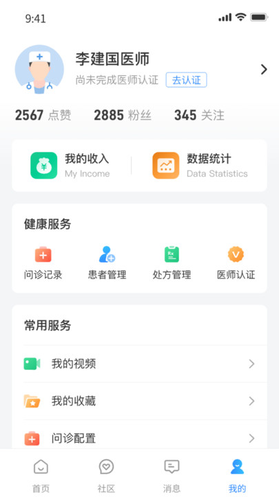 我爱健康医师端1