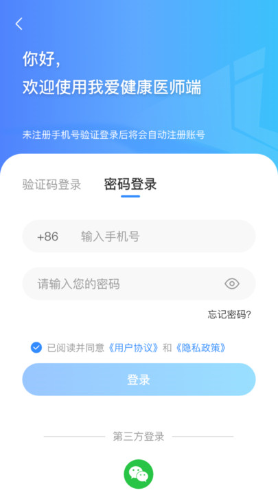 我爱健康医师端2