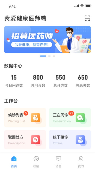我爱健康医师端3