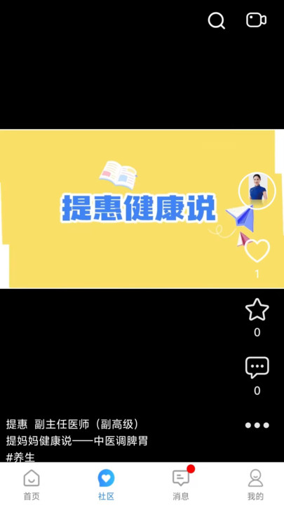 我爱健康医师端