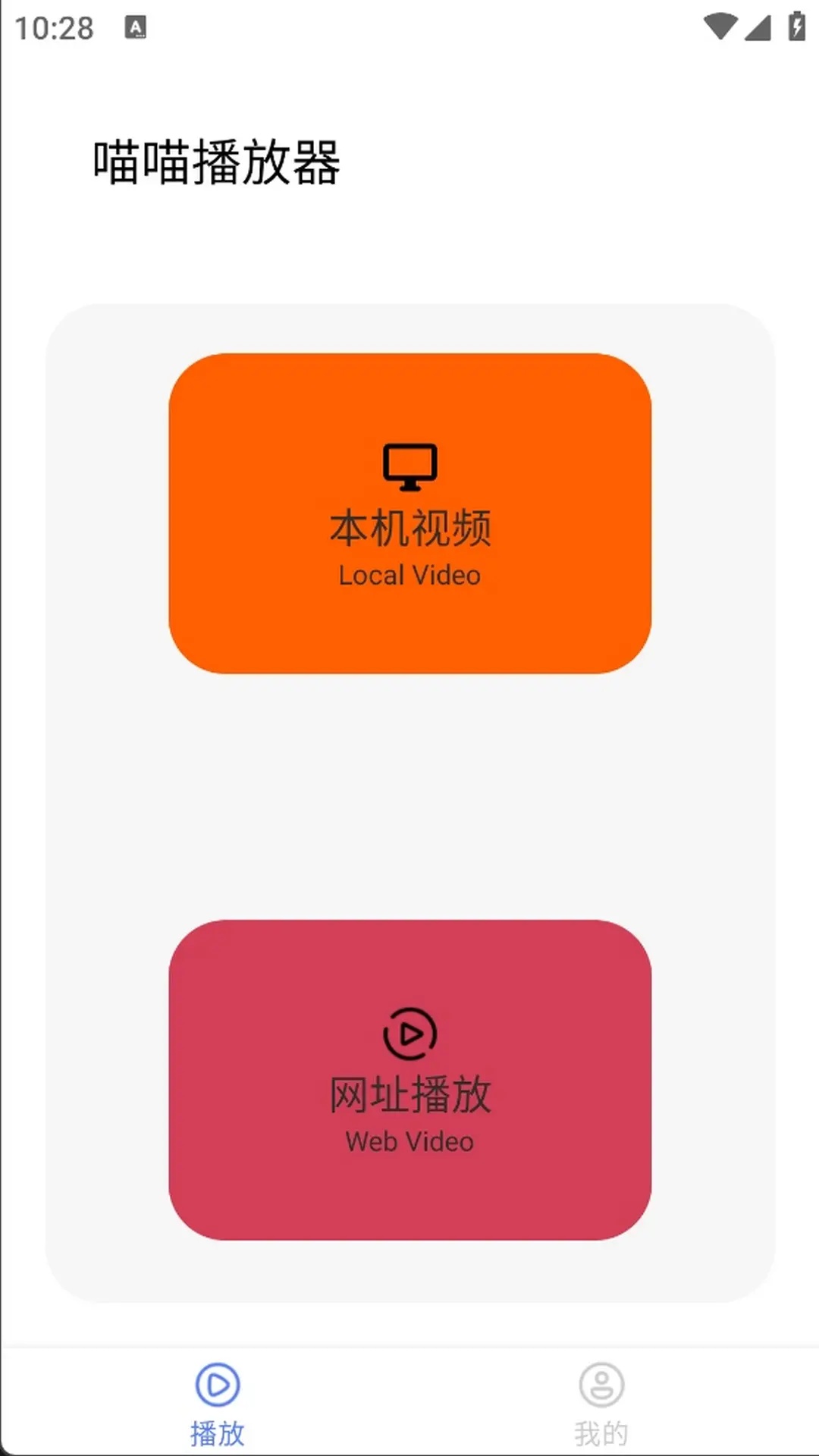 喵喵播放器2