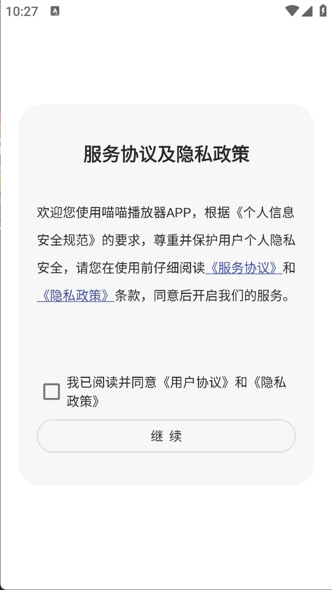 喵喵播放器