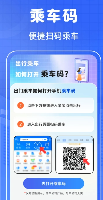 掌上乘车码0