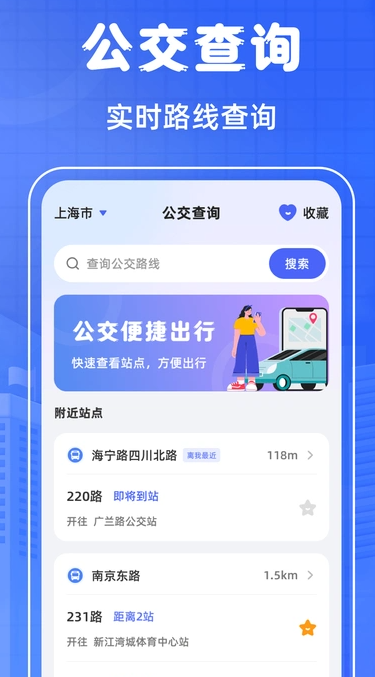 掌上乘车码1