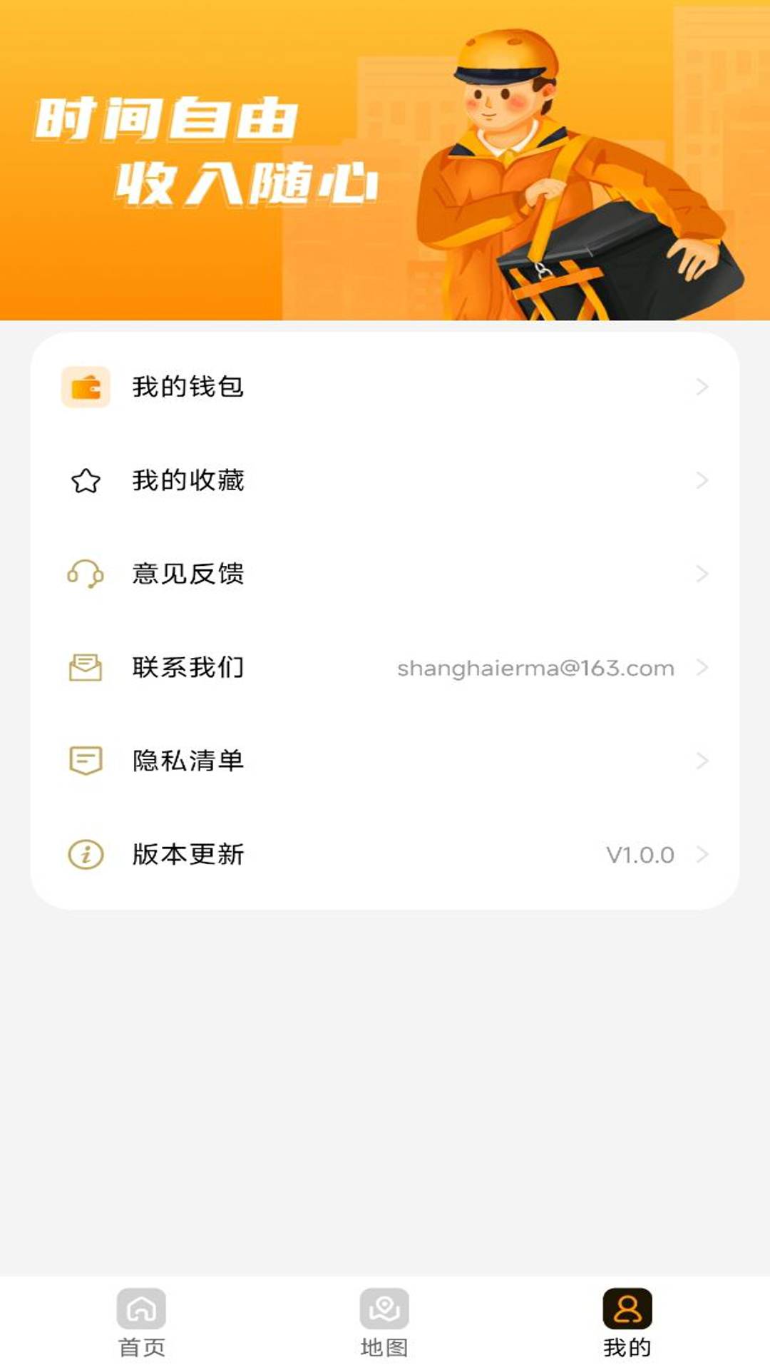 外卖众包帮行2