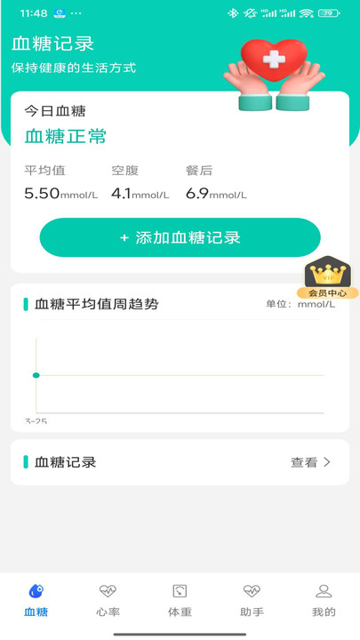 血糖守护神0