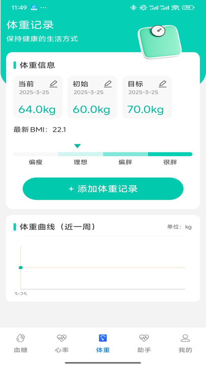 血糖守护神1