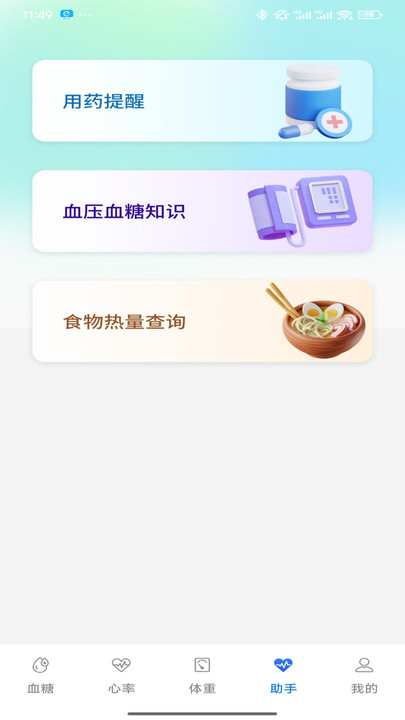 血糖守护神2