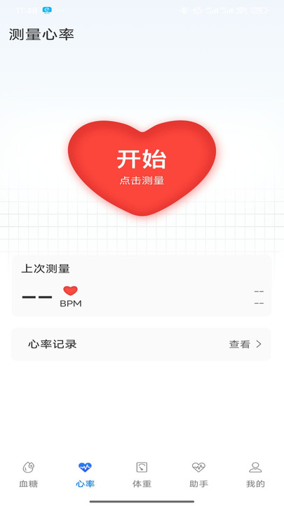 血糖守护神