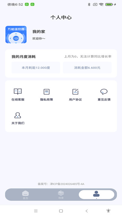 手机一键遥控0