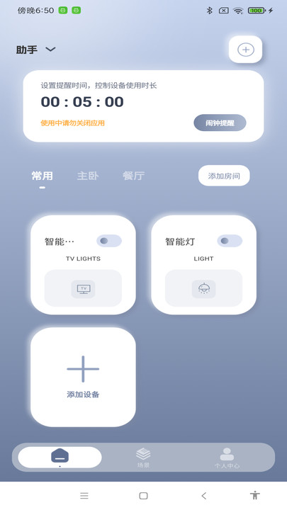 手机一键遥控
