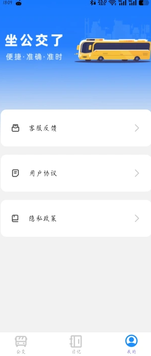 坐公交了1