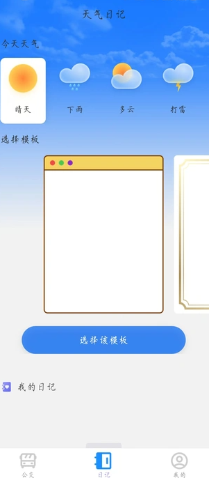 坐公交了3