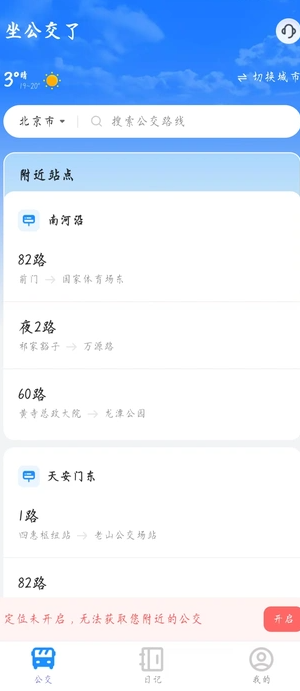坐公交了
