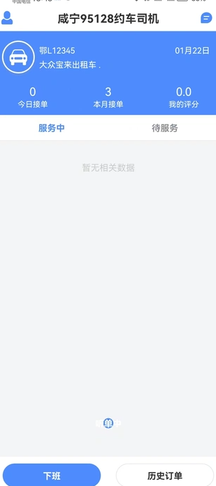 咸宁95128约车司机1