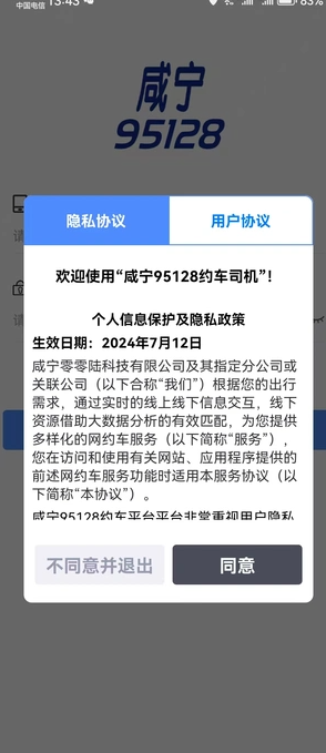 咸宁95128约车司机2