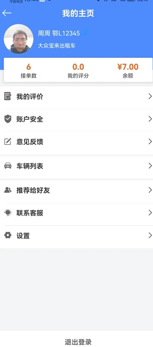 咸宁95128约车司机