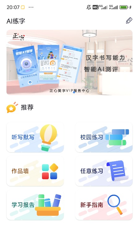 正心美字0