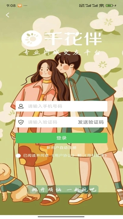 千花伴1