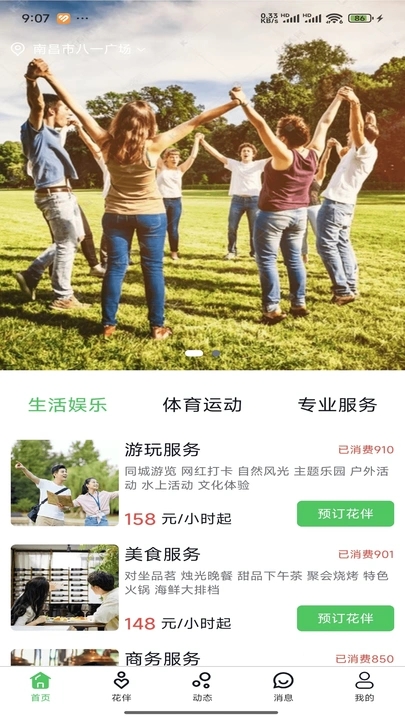 千花伴2
