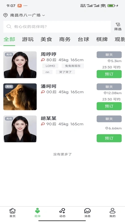 千花伴3