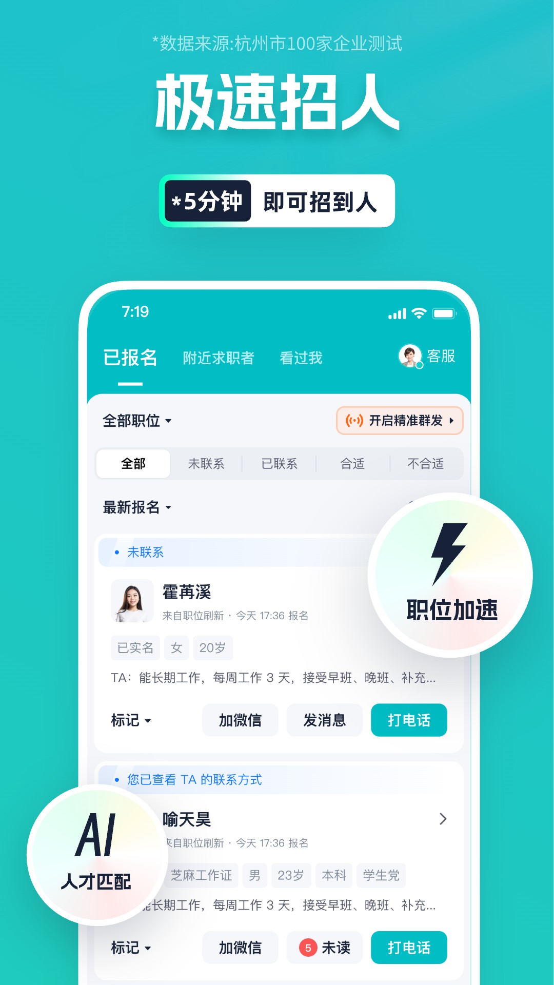 青团社招聘商家版2