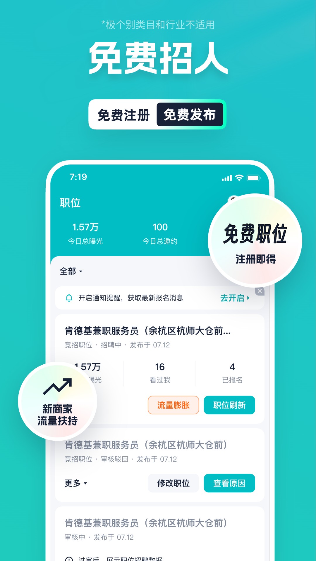 青团社招聘商家版