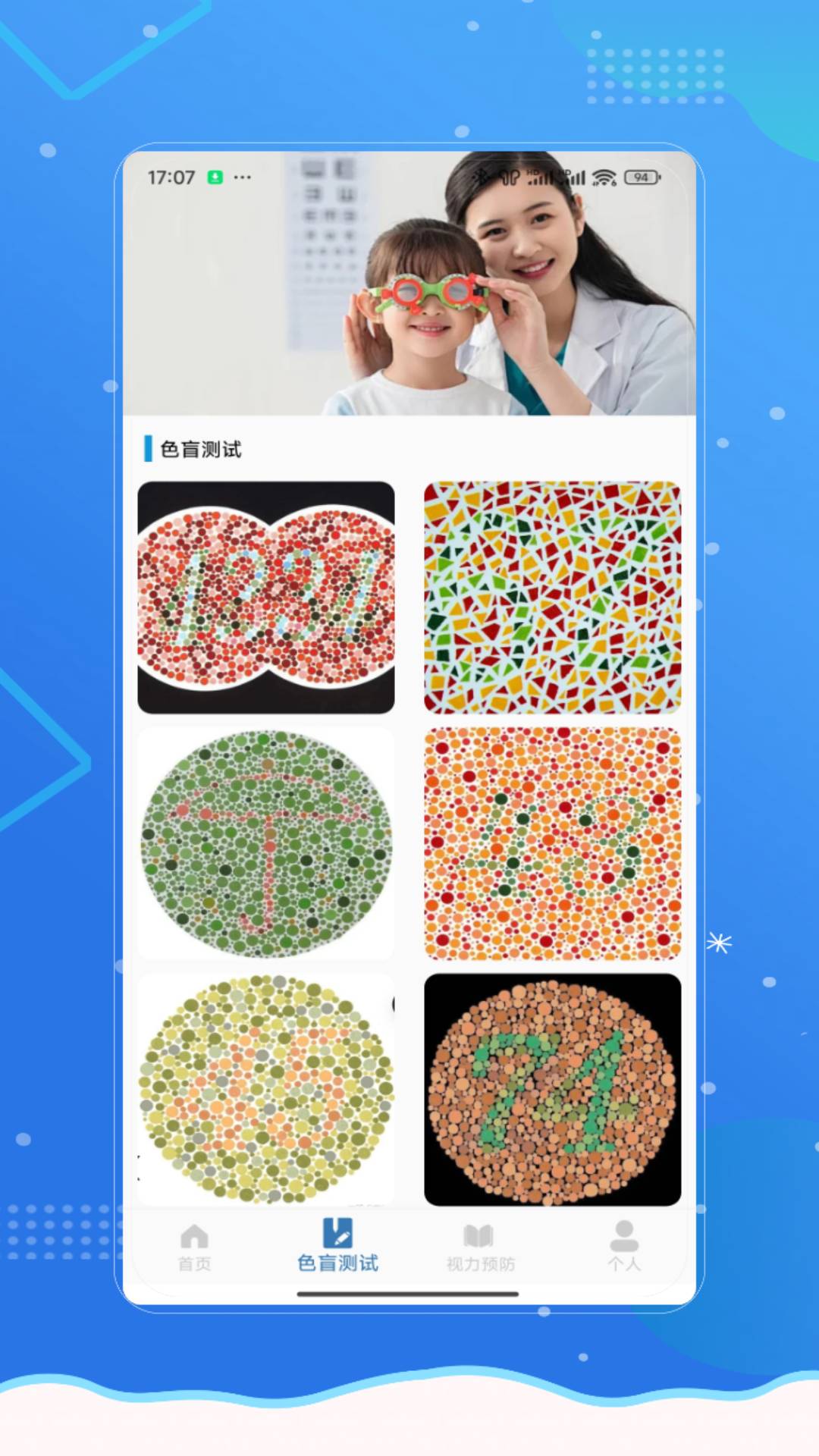 视力健康测试3
